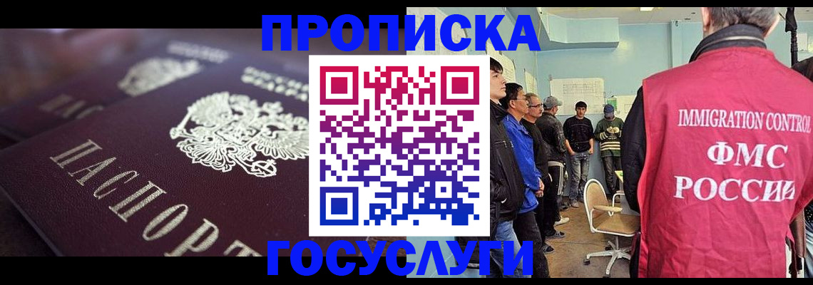 прописка законно в Карабулаке