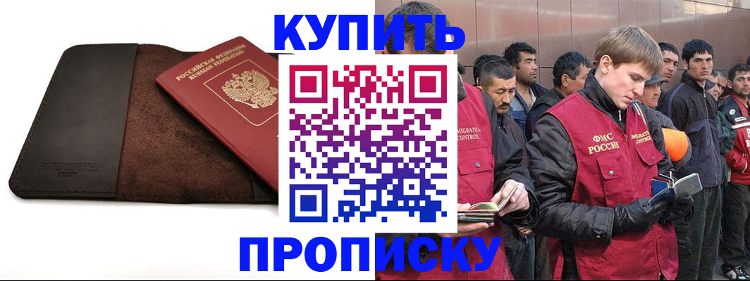 временная прописка в Карабулаке